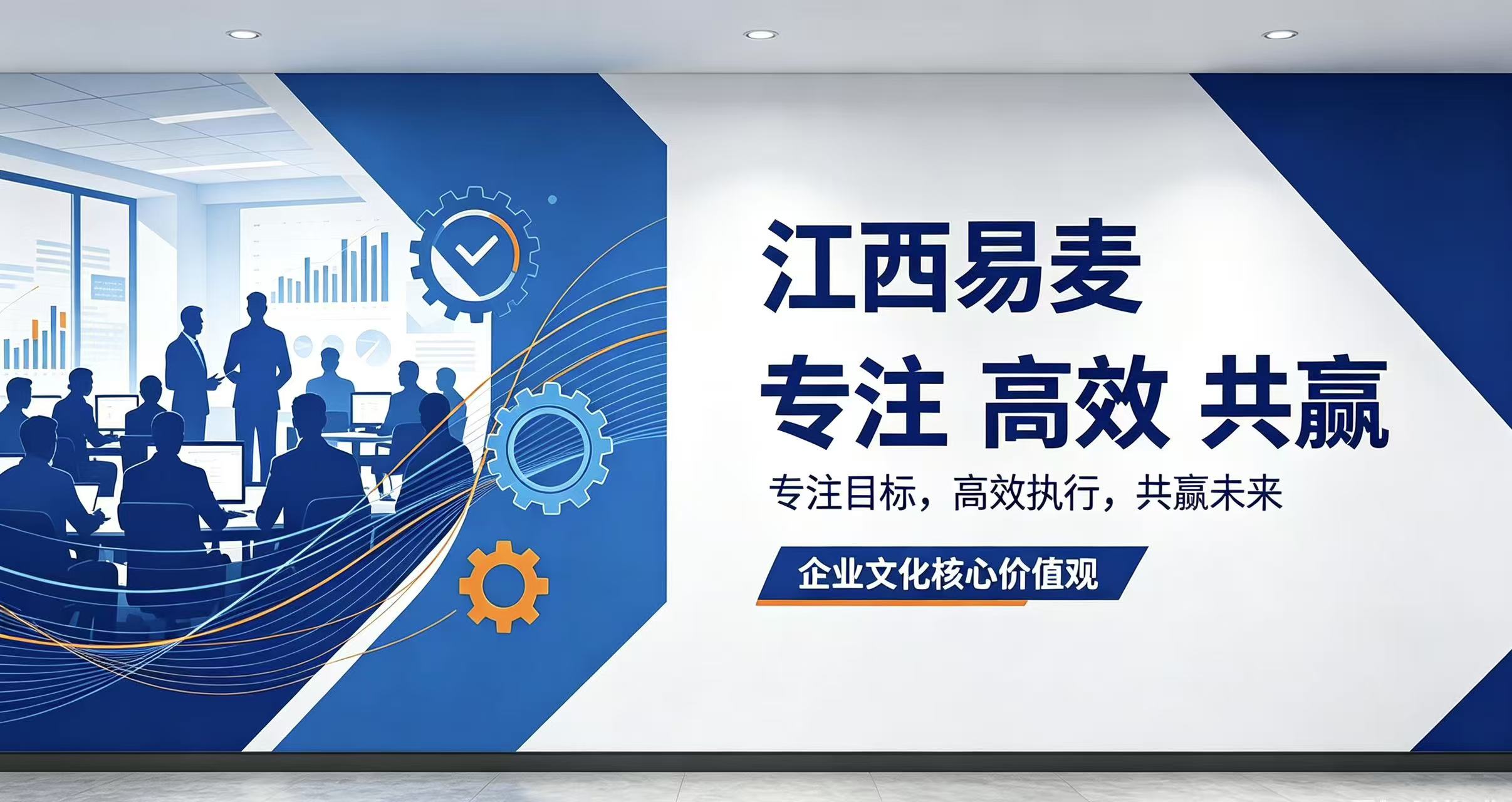 江西易麦企业文化介绍